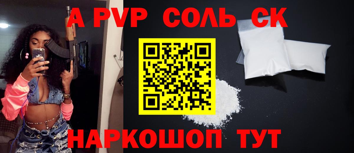 A PVP Crystall  APVP Соль  Alpha PVP  Вход с VPN  Лесосибирск 