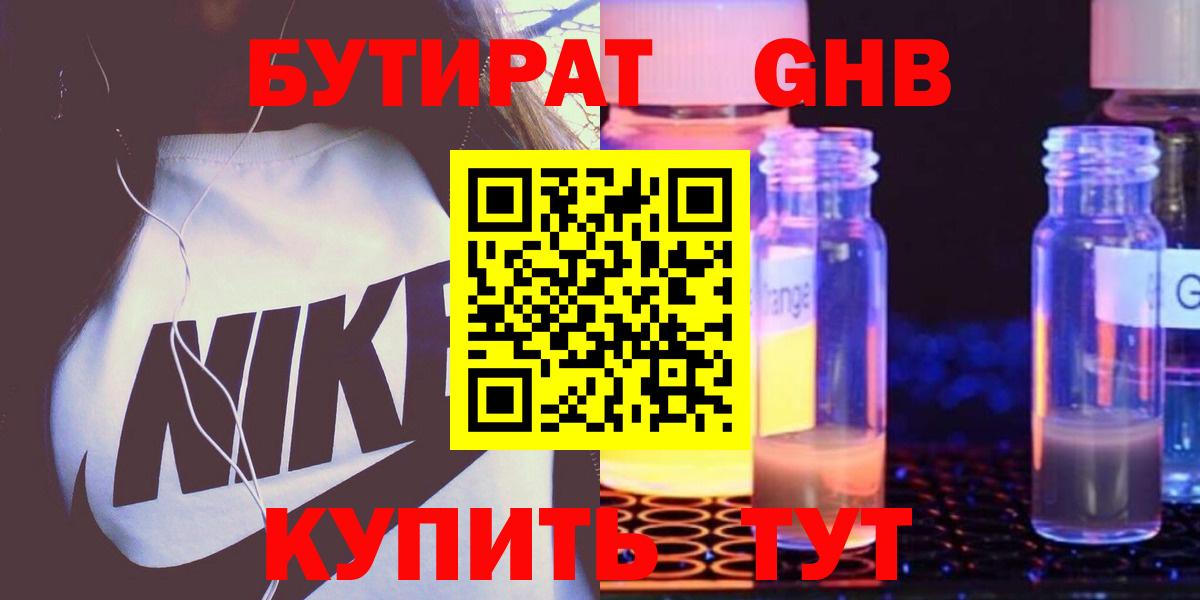 Бутират GHB Лесосибирск