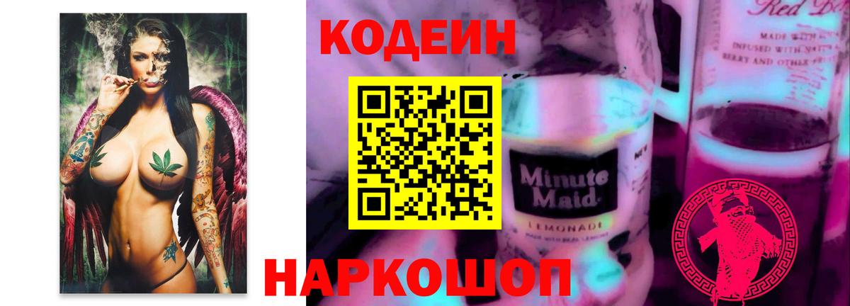 Лесосибирск  Codein напиток Lean (лин)  Вход с VPN  Кодеиновый сироп Lean напиток Lean (лин) 