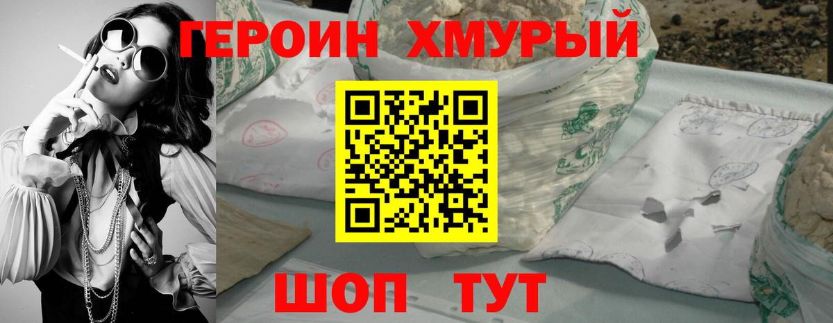 Лесосибирск  ГЕРОИН белый  Вход с VPN 