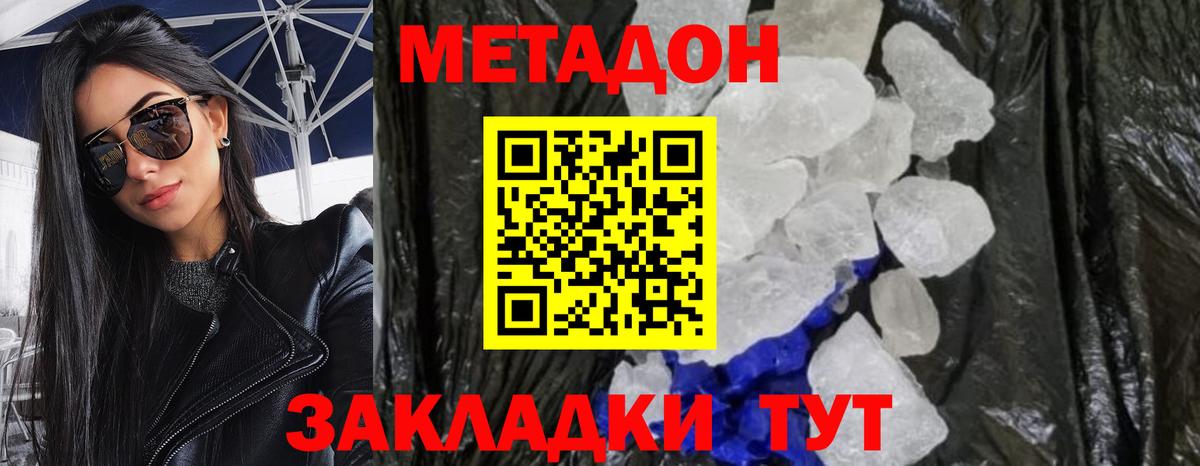 Метадон мёд Лесосибирск