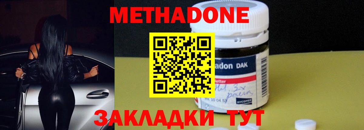 Лесосибирск  Метадон methadone  МЕТАДОН кристалл  Вход с VPN 